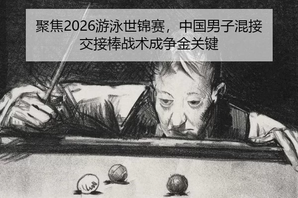 ju-jiao-you-yong-shi-jin-sai-zhong-guo-nan-zi-hun-jie-jiao-jie-bang-zhan-shu-cheng-zheng-jin-guan-jian-2-268.jpg